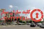 کلیدسازی سیار بلوار شقایق آیت الله کاشانی در غرب تهران